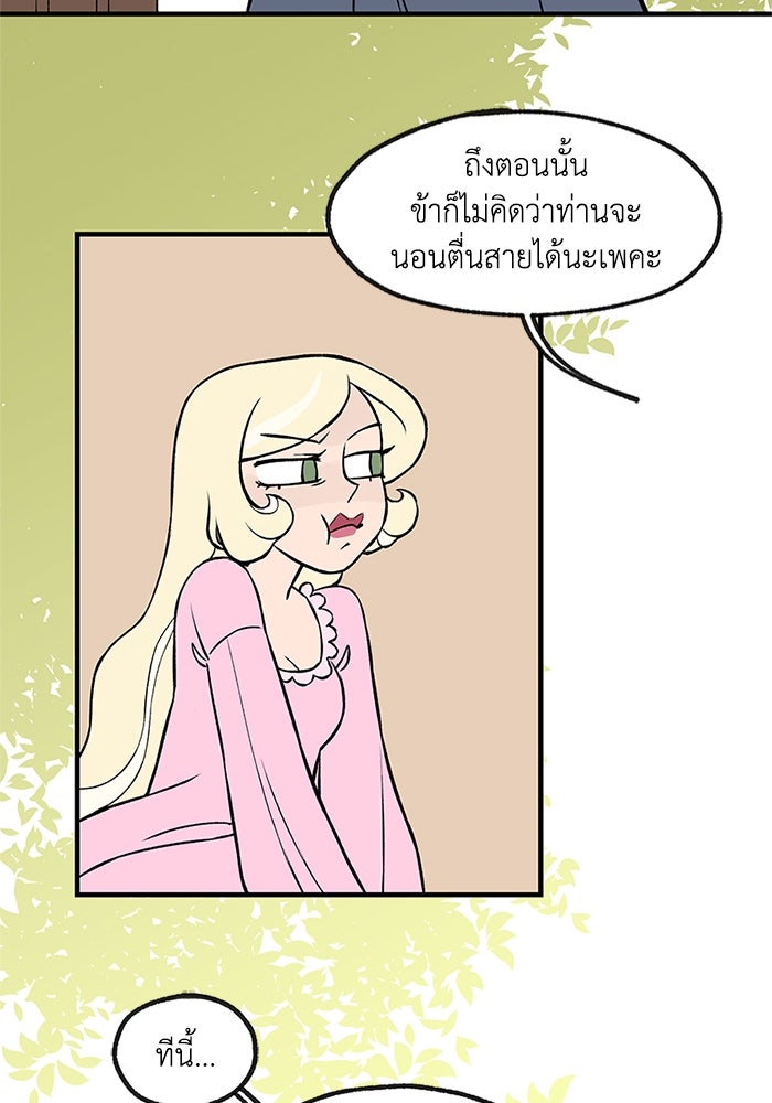 ความลับในชุดเกราะ - หน้า 73