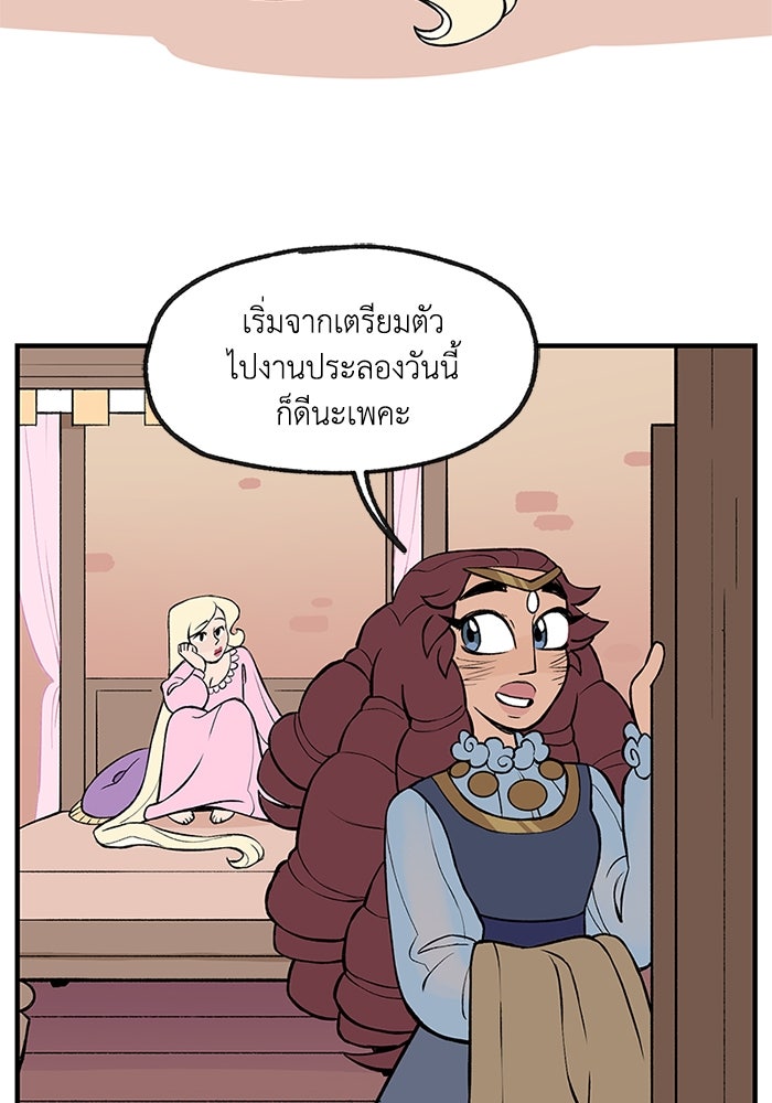 ความลับในชุดเกราะ - หน้า 76