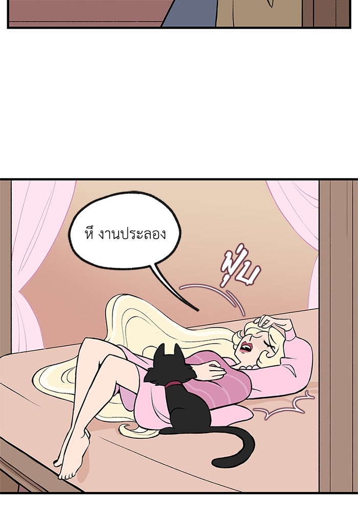 ความลับในชุดเกราะ - หน้า 77