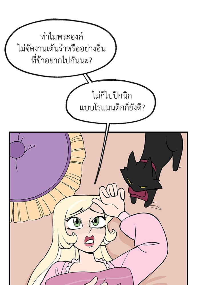 ความลับในชุดเกราะ - หน้า 78