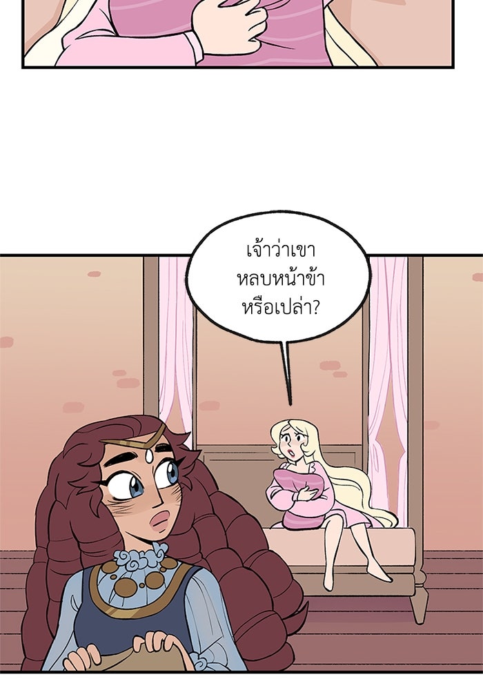 ความลับในชุดเกราะ - หน้า 79