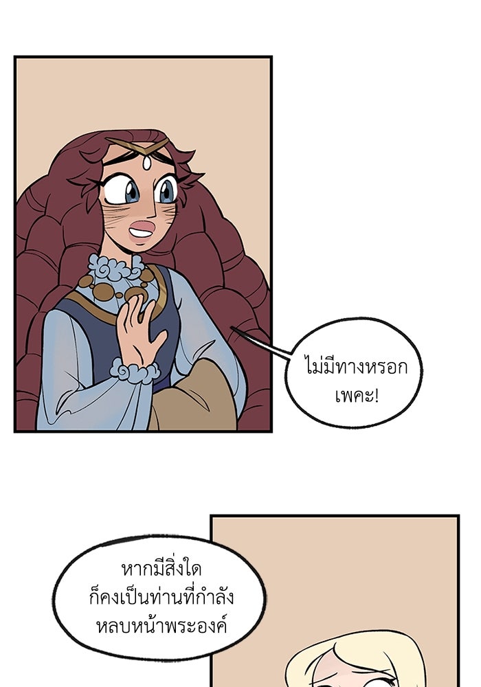 ความลับในชุดเกราะ - หน้า 80