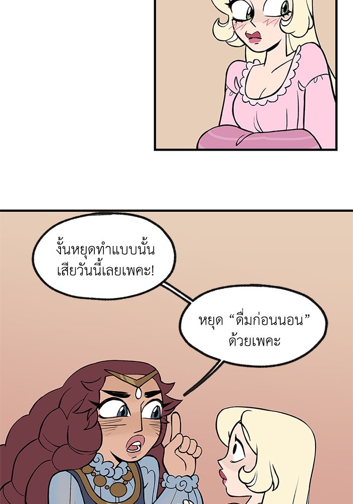 ความลับในชุดเกราะ - หน้า 81
