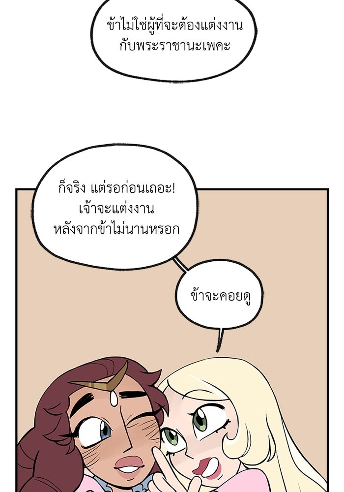 ความลับในชุดเกราะ - หน้า 89