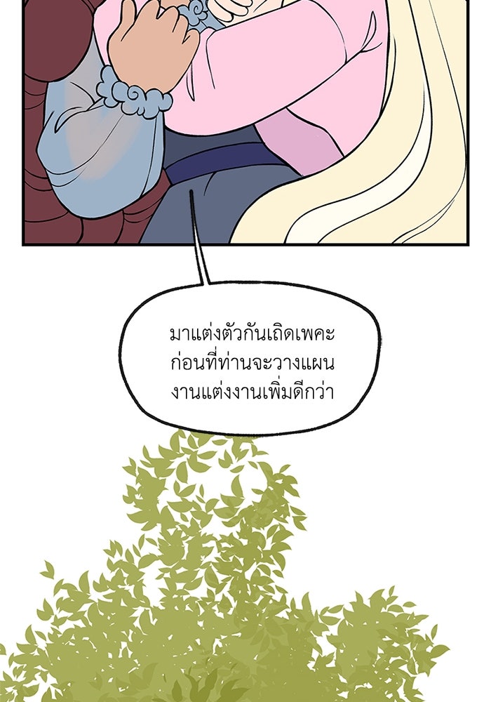 ความลับในชุดเกราะ - หน้า 90