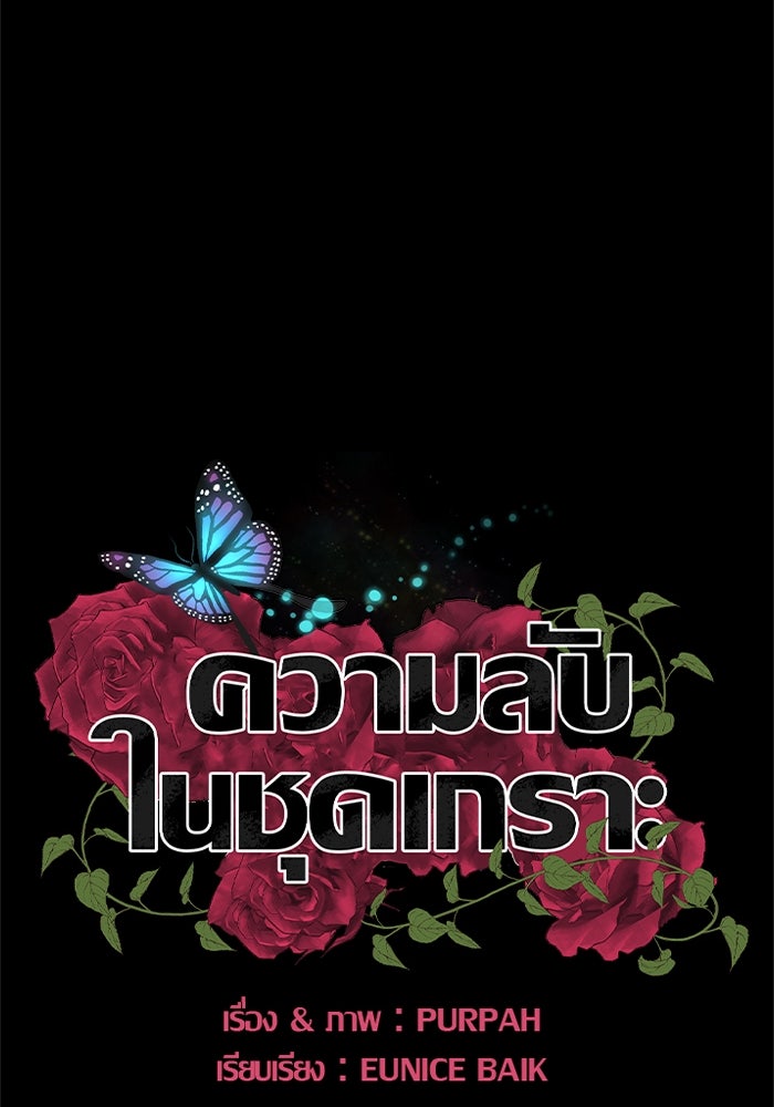 ความลับในชุดเกราะ - หน้า 97