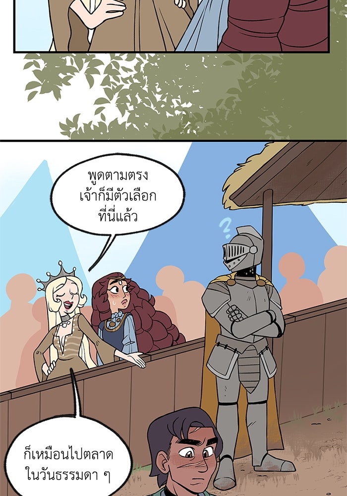 ความลับในชุดเกราะ - หน้า 10