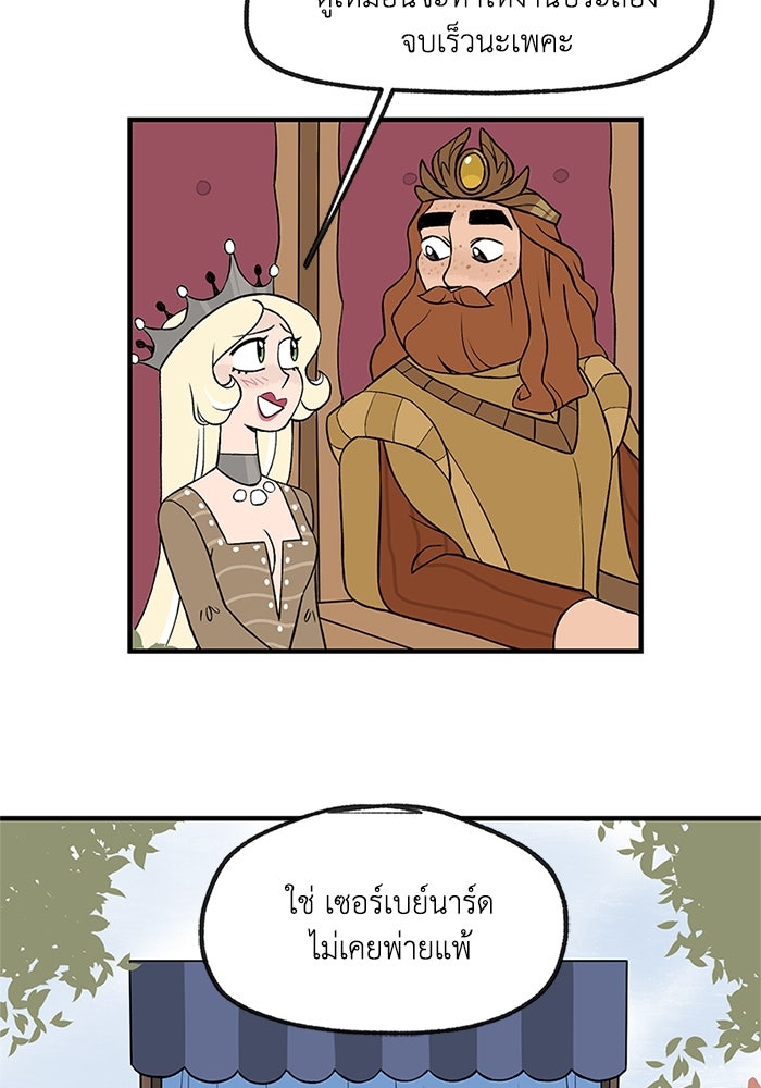 ความลับในชุดเกราะ - หน้า 23