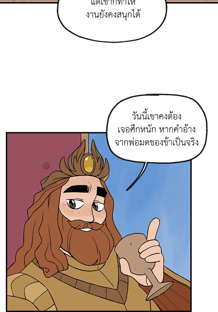 ความลับในชุดเกราะ - หน้า 25