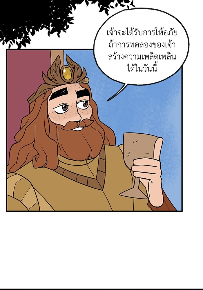 ความลับในชุดเกราะ - หน้า 28