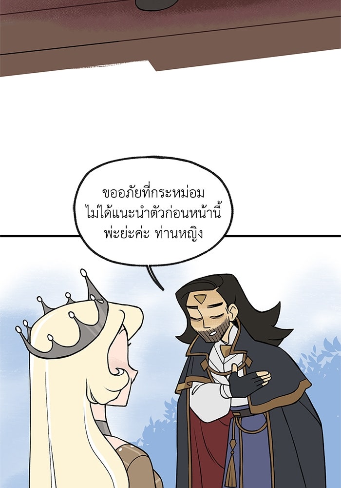 ความลับในชุดเกราะ - หน้า 31