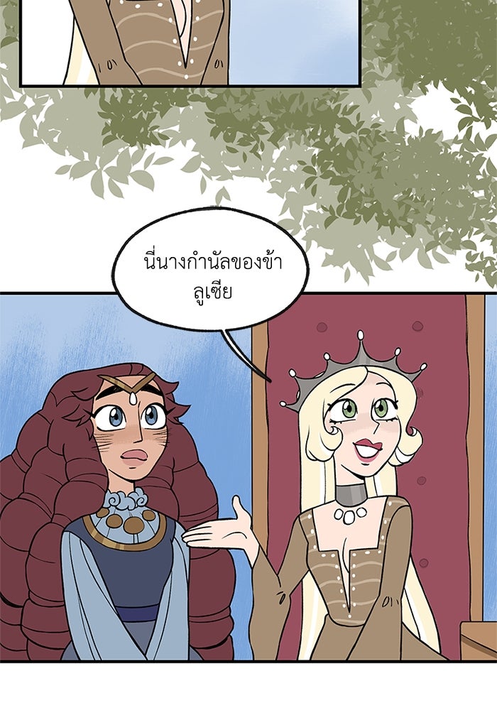 ความลับในชุดเกราะ - หน้า 33
