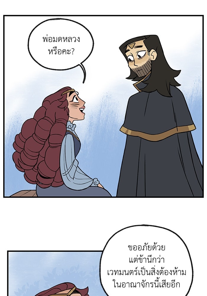ความลับในชุดเกราะ - หน้า 34
