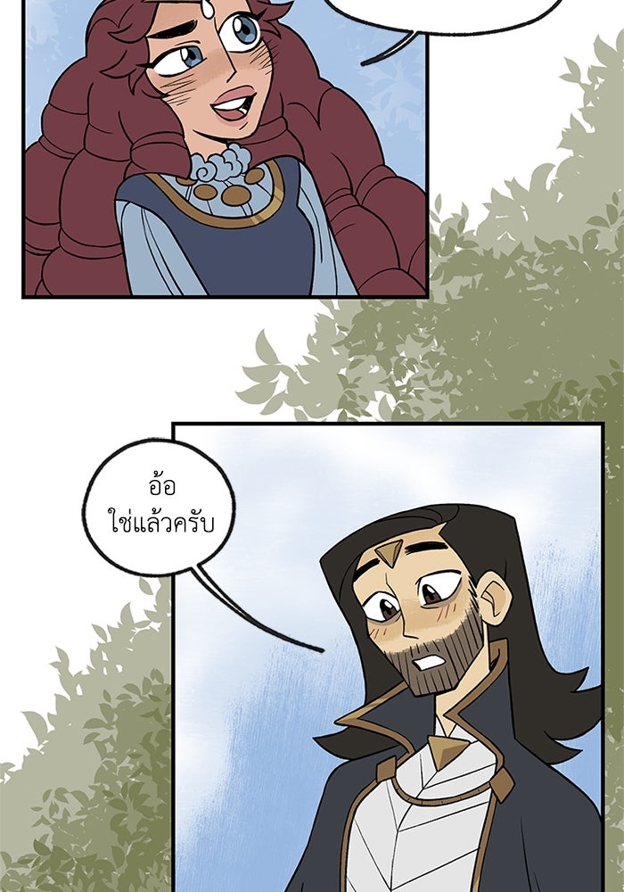ความลับในชุดเกราะ - หน้า 35