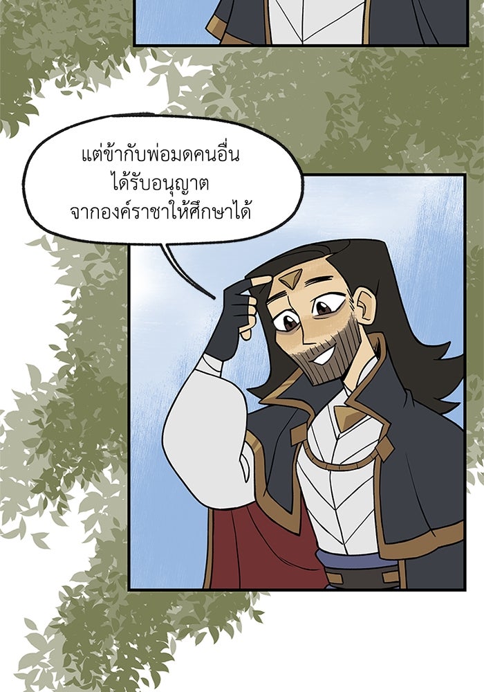 ความลับในชุดเกราะ - หน้า 36