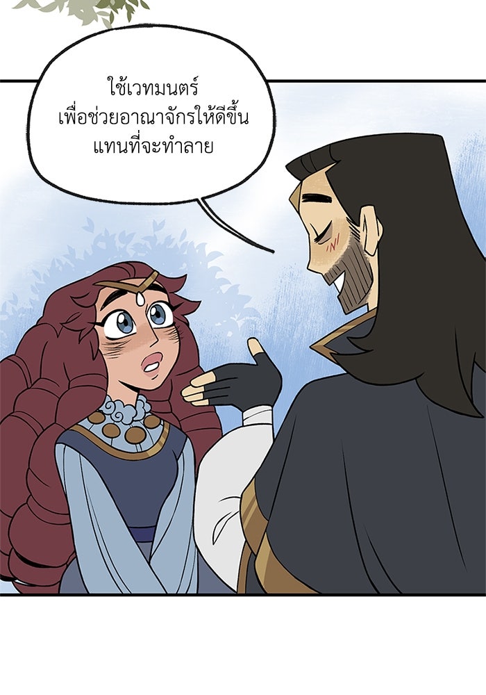 ความลับในชุดเกราะ - หน้า 37