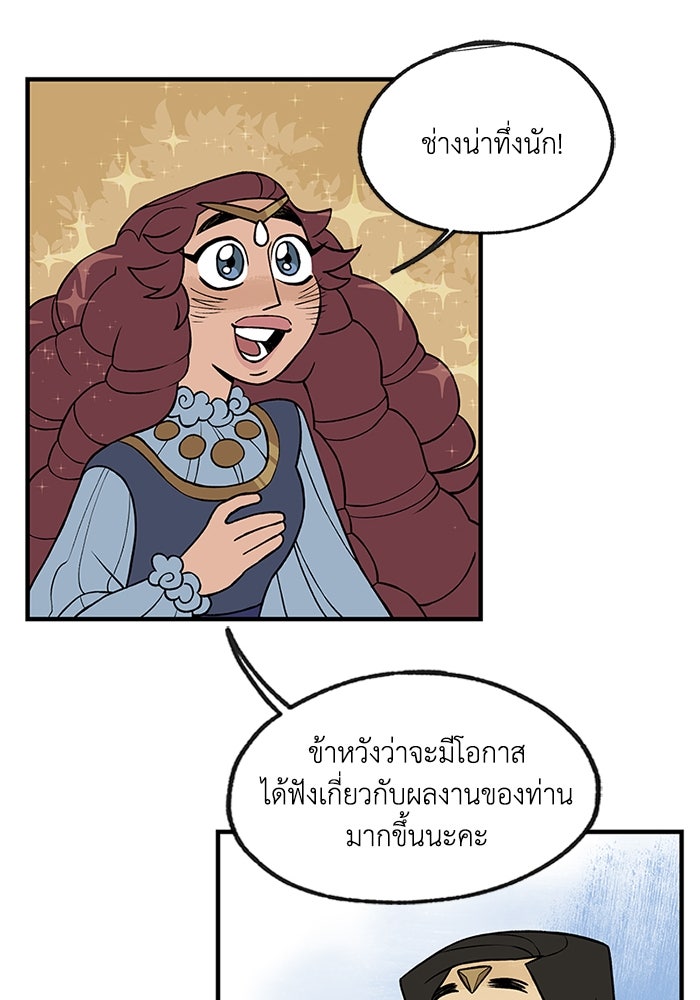 ความลับในชุดเกราะ - หน้า 38