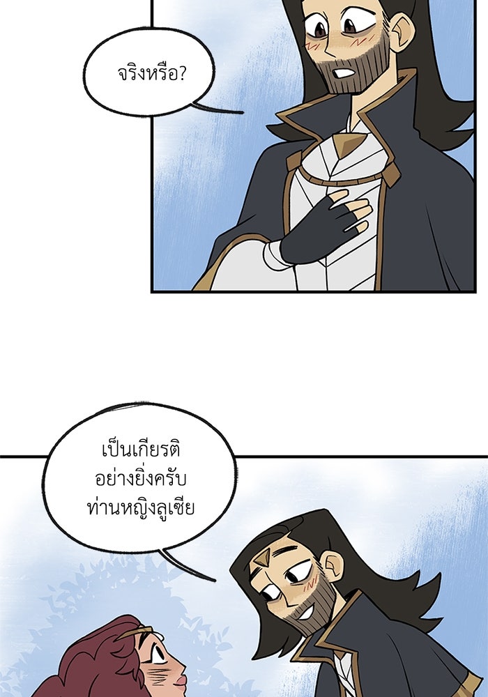 ความลับในชุดเกราะ - หน้า 39