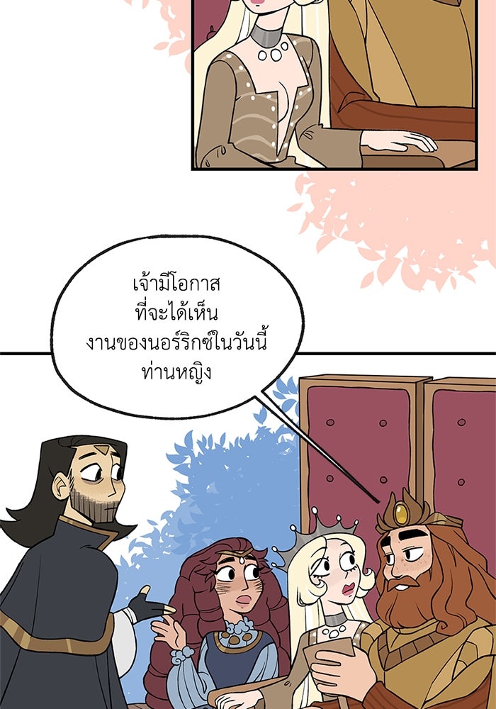 ความลับในชุดเกราะ - หน้า 42