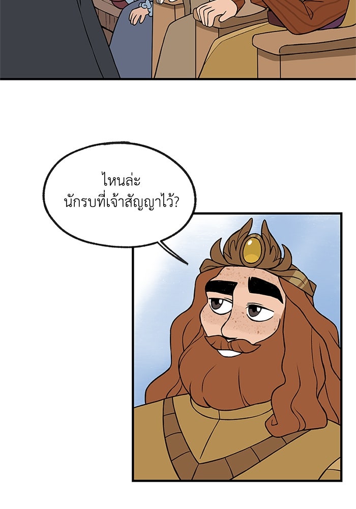 ความลับในชุดเกราะ - หน้า 43