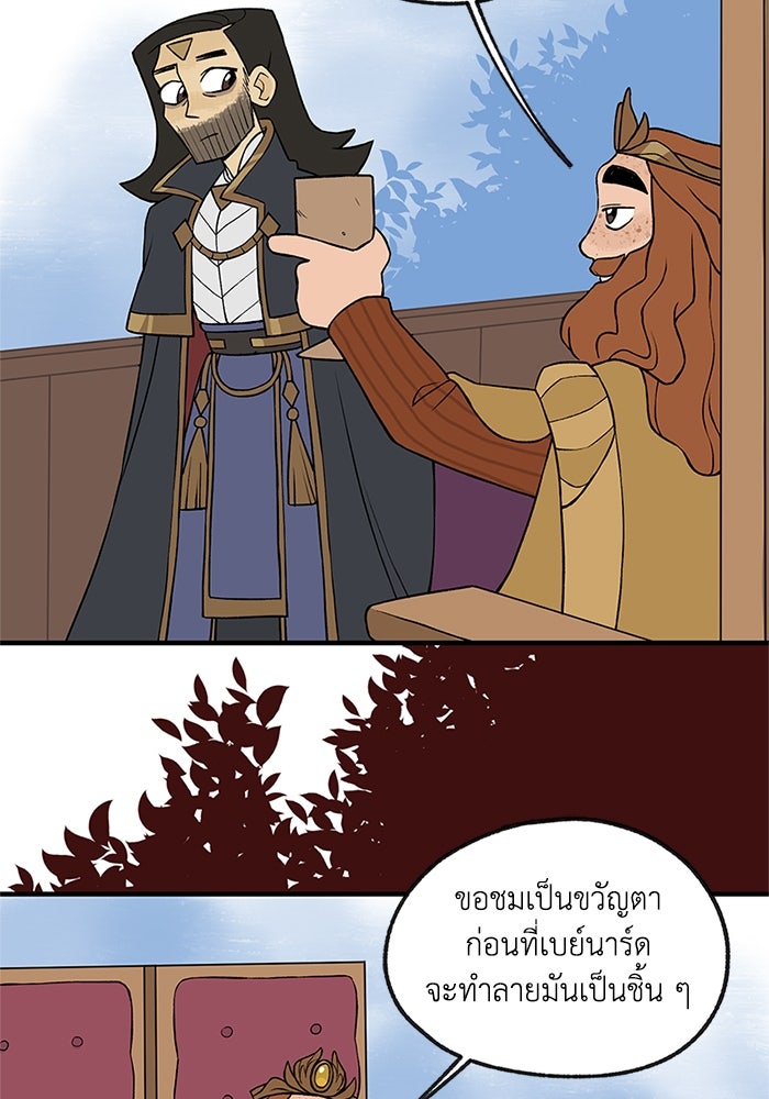 ความลับในชุดเกราะ - หน้า 45