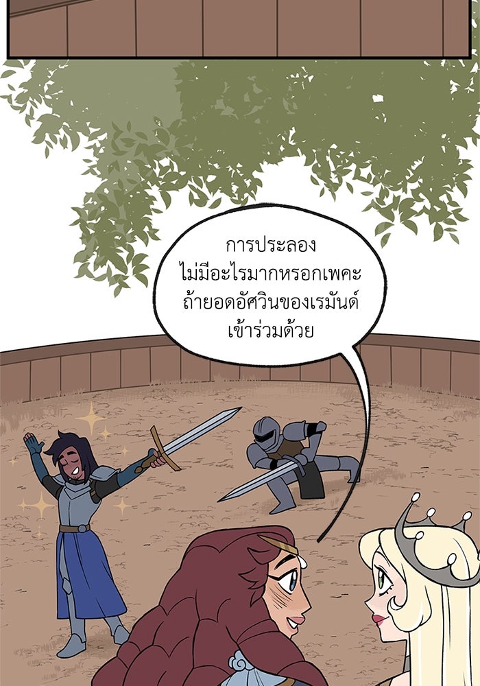ความลับในชุดเกราะ - หน้า 5