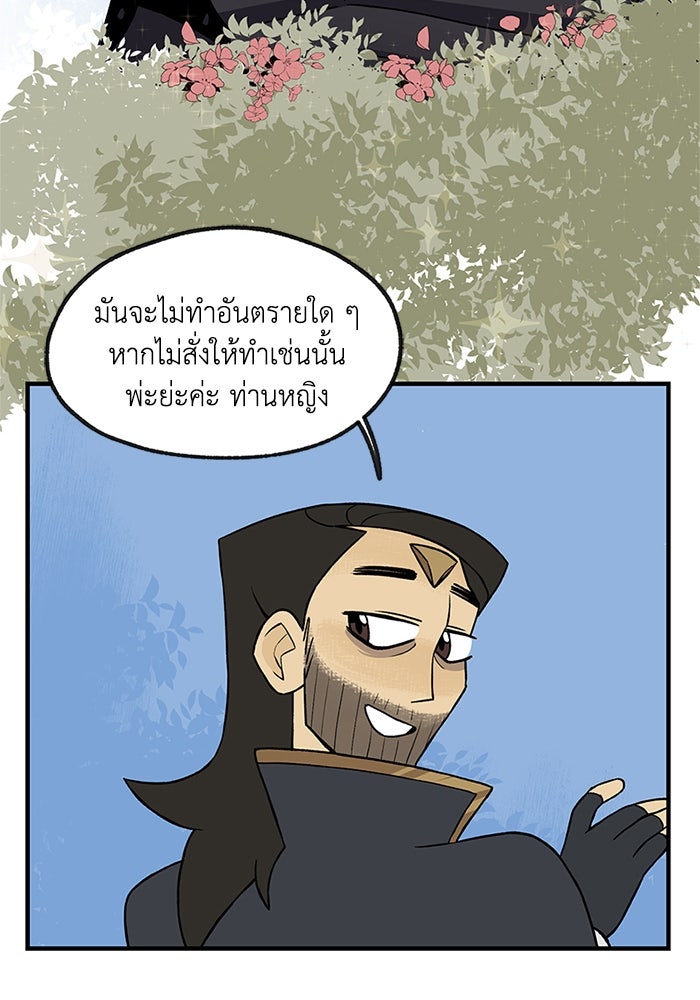 ความลับในชุดเกราะ - หน้า 55