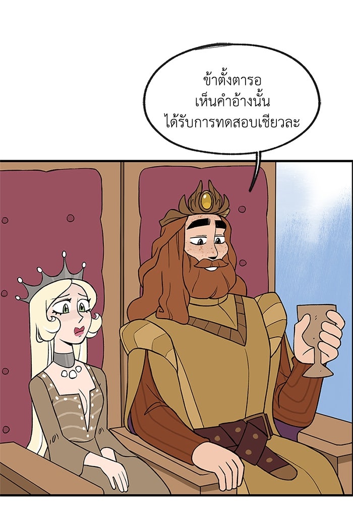 ความลับในชุดเกราะ - หน้า 56
