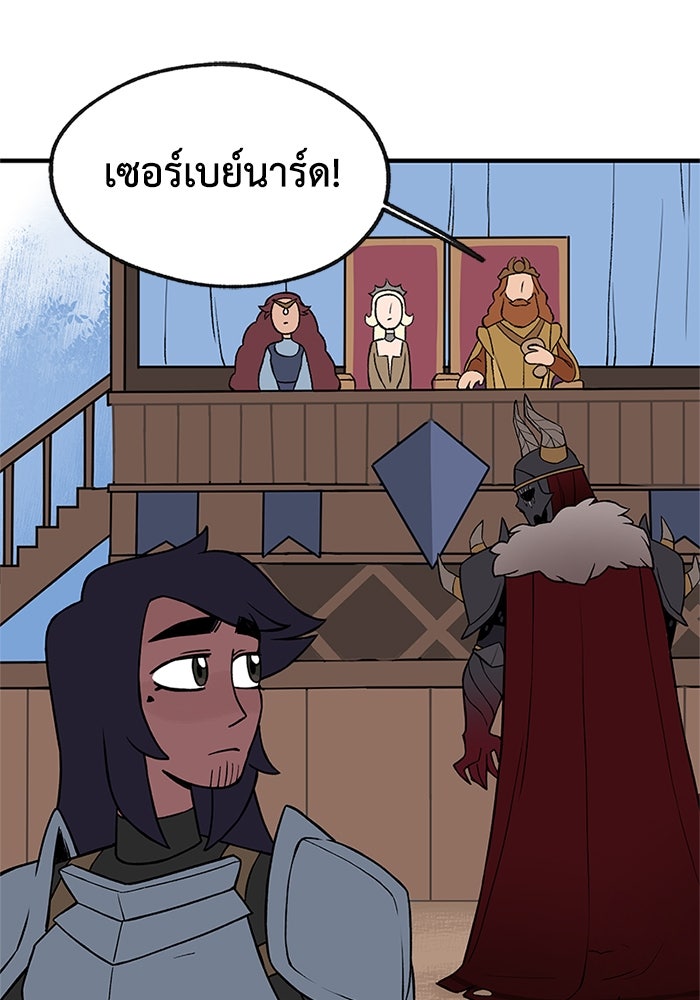 ความลับในชุดเกราะ - หน้า 57