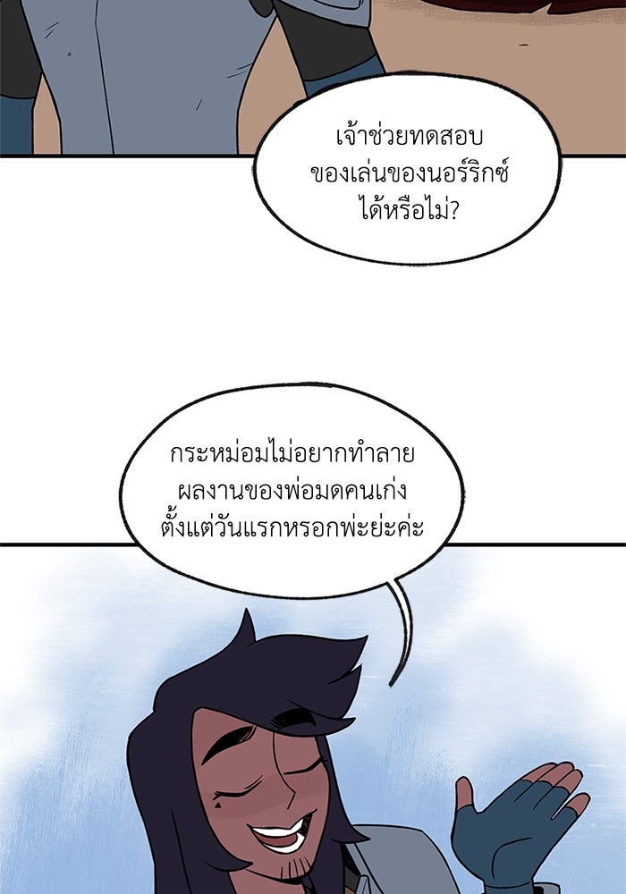 ความลับในชุดเกราะ - หน้า 58