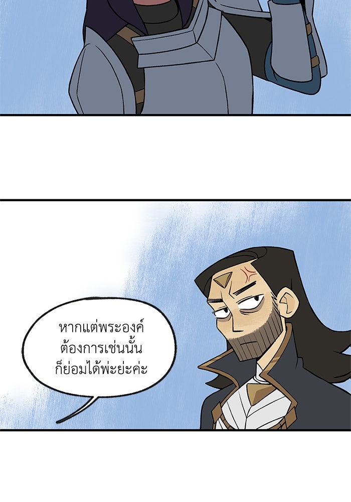 ความลับในชุดเกราะ - หน้า 59