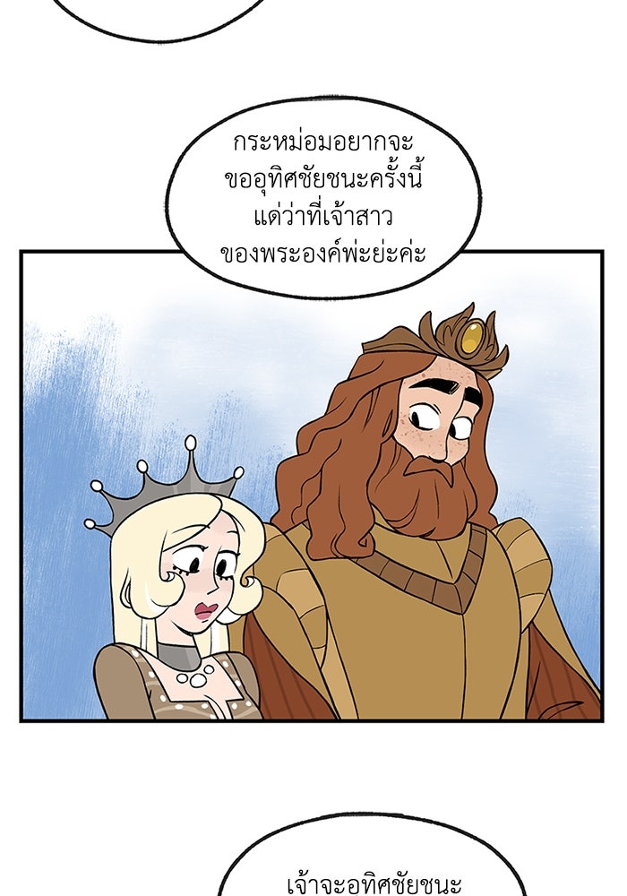 ความลับในชุดเกราะ - หน้า 61