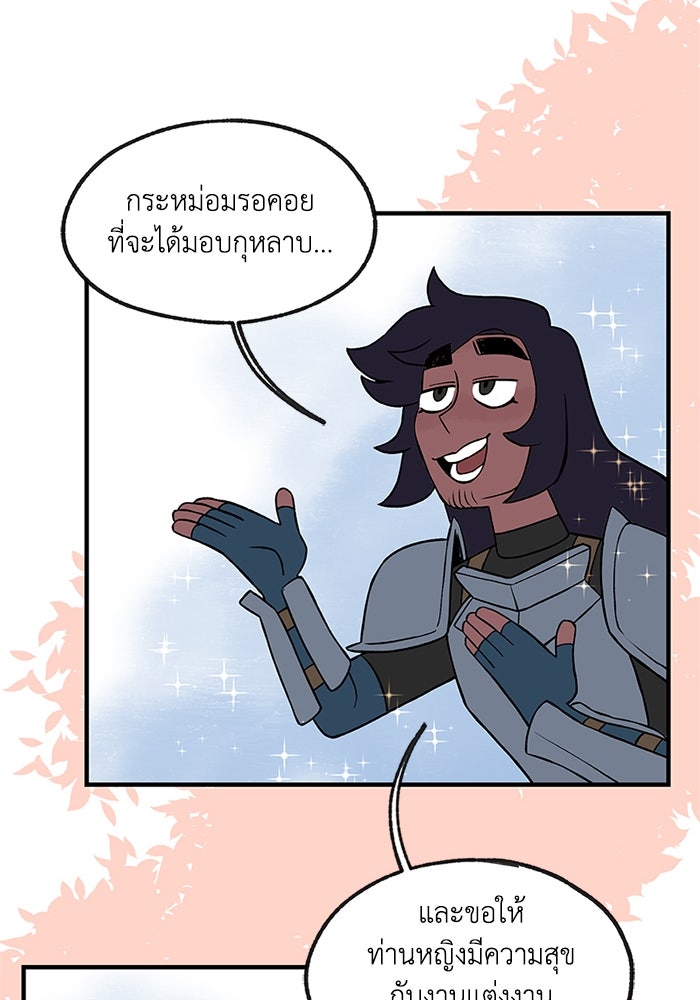 ความลับในชุดเกราะ - หน้า 64