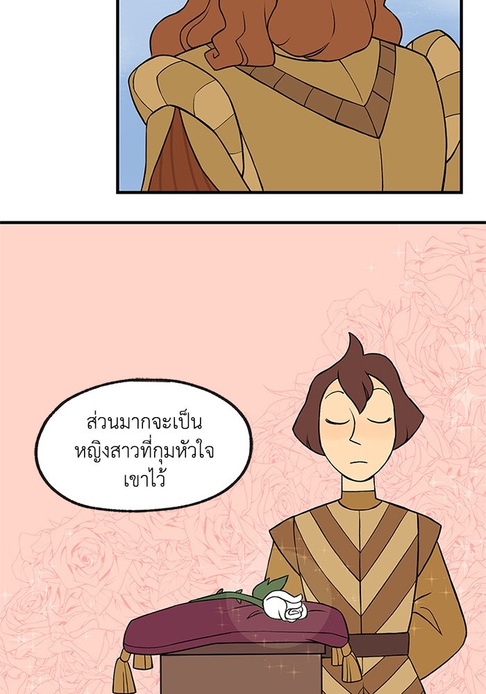ความลับในชุดเกราะ - หน้า 67