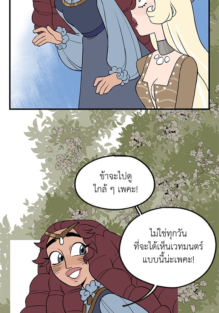 ความลับในชุดเกราะ - หน้า 71