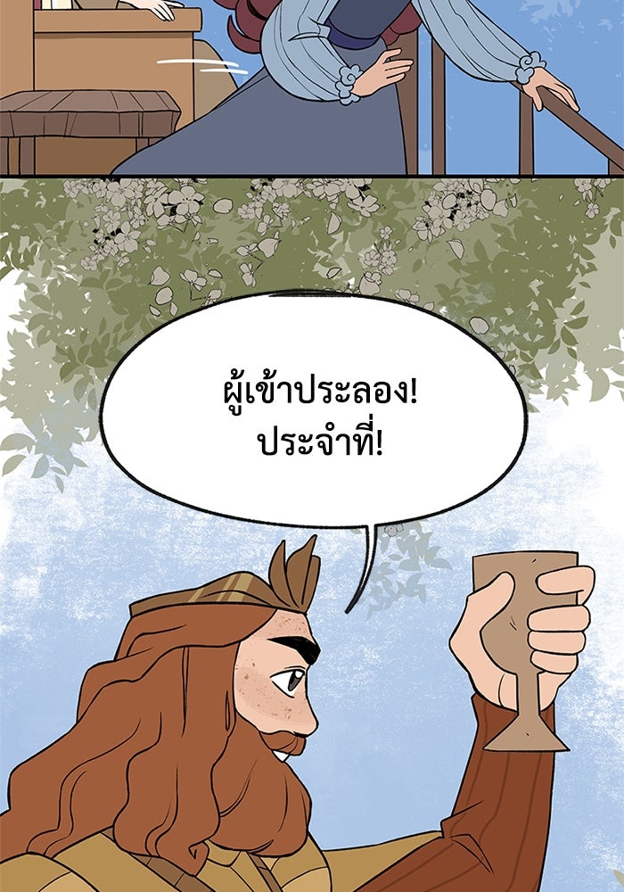 ความลับในชุดเกราะ - หน้า 73