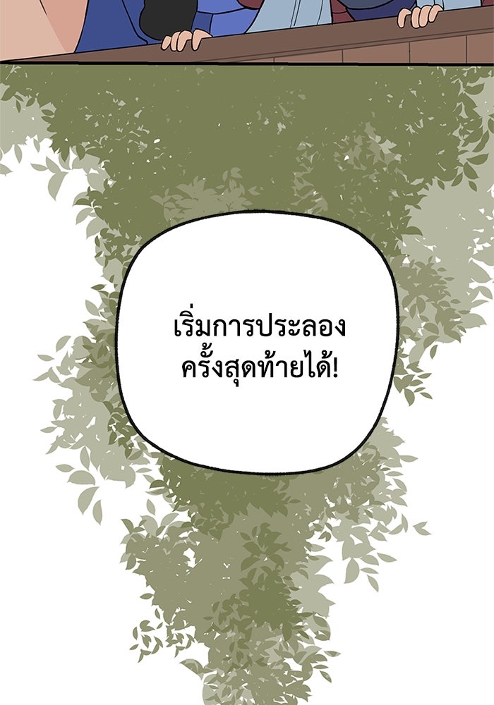 ความลับในชุดเกราะ - หน้า 77