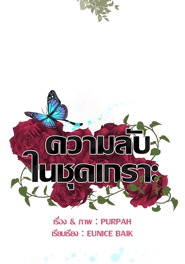 ความลับในชุดเกราะ - หน้า 78