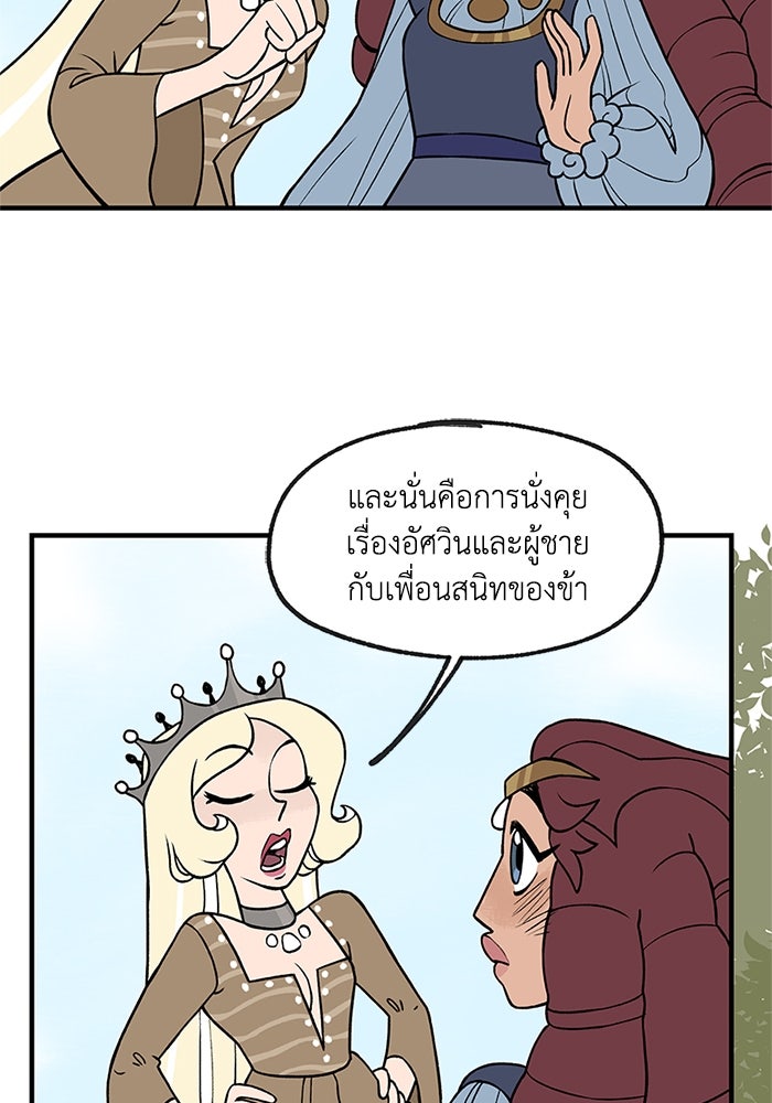 ความลับในชุดเกราะ - หน้า 9