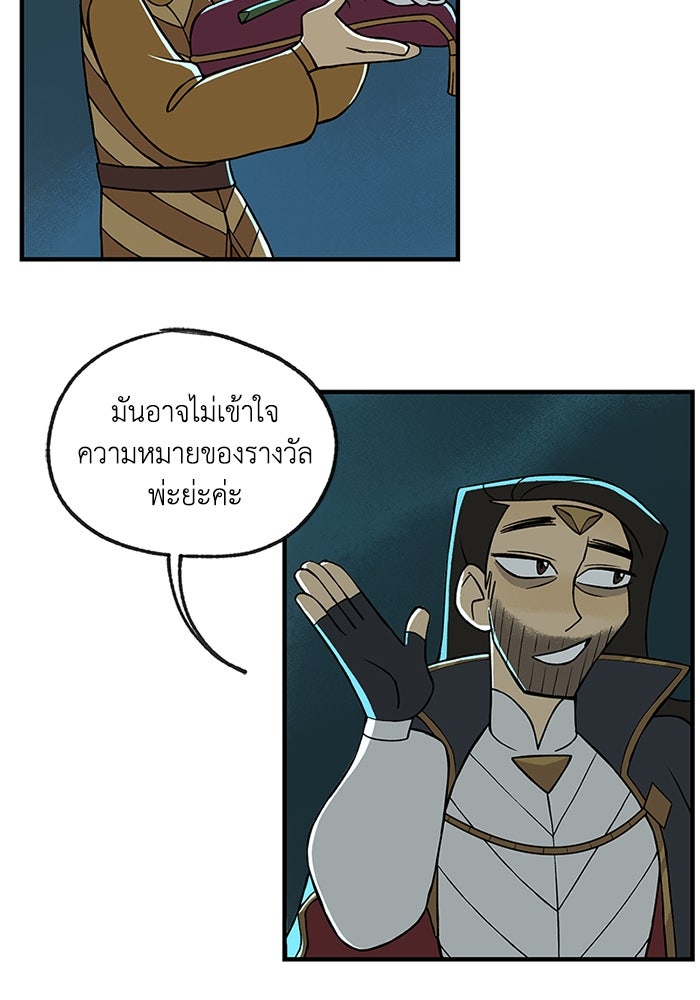 ความลับในชุดเกราะ - หน้า 45