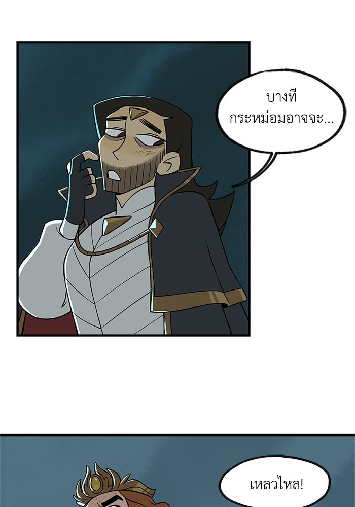 ความลับในชุดเกราะ - หน้า 46