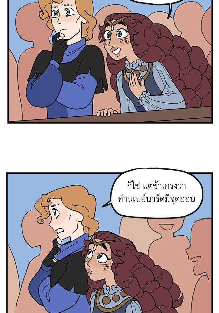 ความลับในชุดเกราะ - หน้า 5