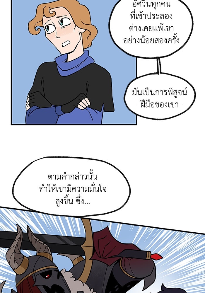ความลับในชุดเกราะ - หน้า 7