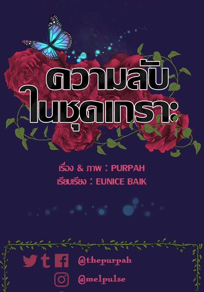 ความลับในชุดเกราะ - หน้า 71