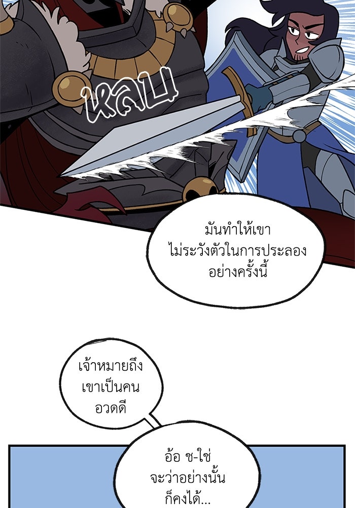 ความลับในชุดเกราะ - หน้า 8