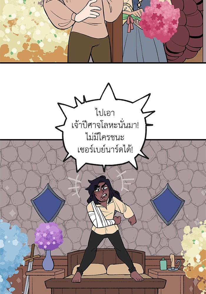 ความลับในชุดเกราะ - หน้า 13