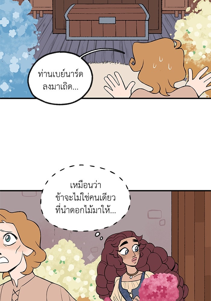 ความลับในชุดเกราะ - หน้า 14