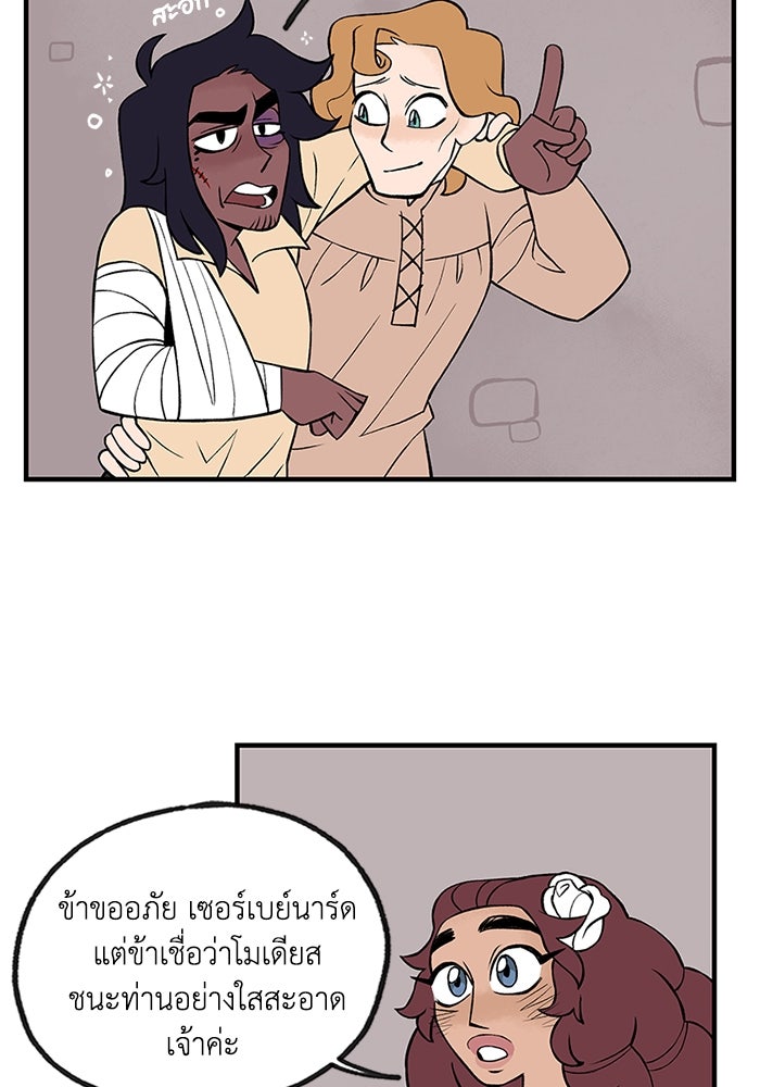 ความลับในชุดเกราะ - หน้า 18