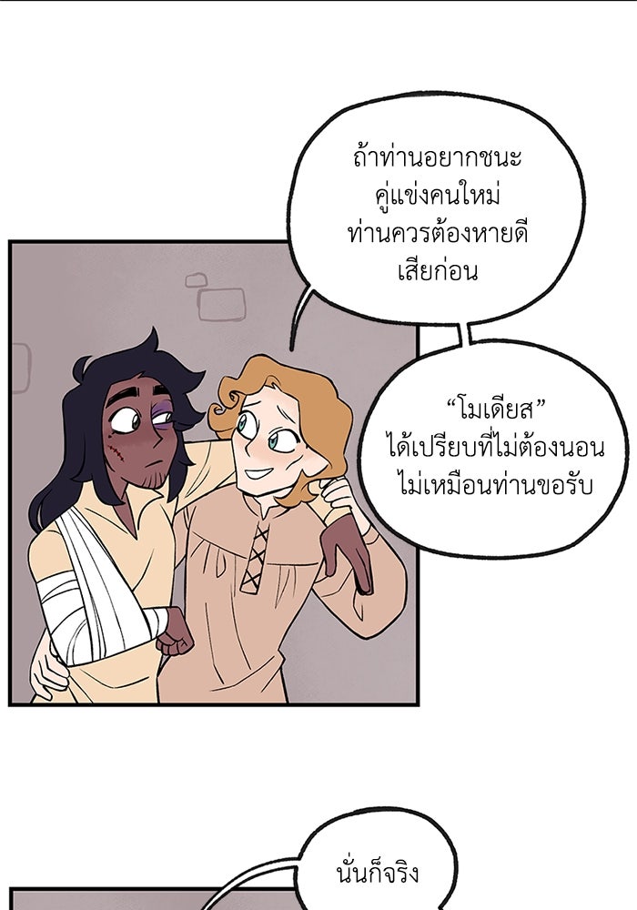 ความลับในชุดเกราะ - หน้า 21