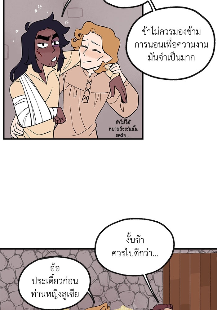 ความลับในชุดเกราะ - หน้า 22